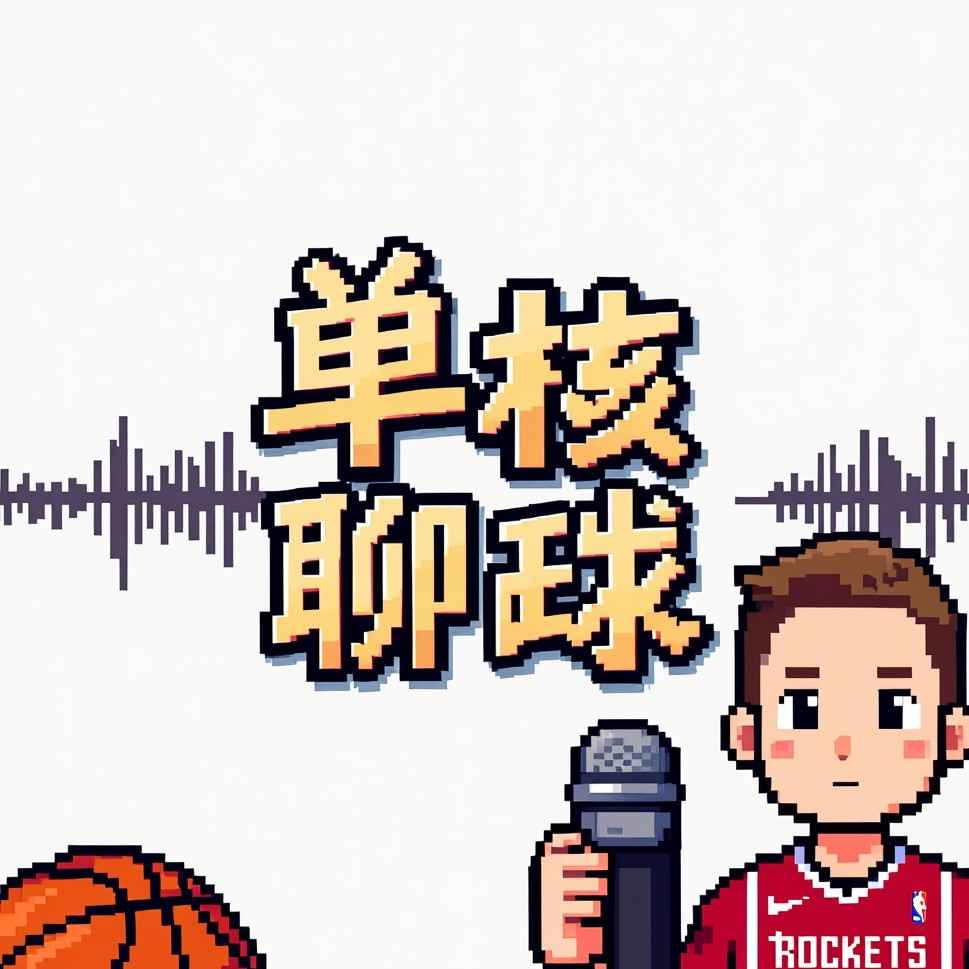 开云体育网址-终于，这一次被逆转的不是火箭！