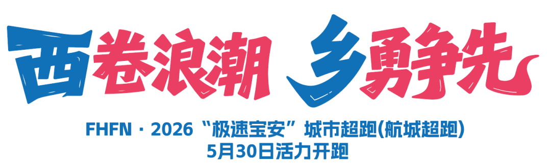 KAIYUN-邂逅湾区橘子海，极速宝安城市超跑西乡站5月30日开跑